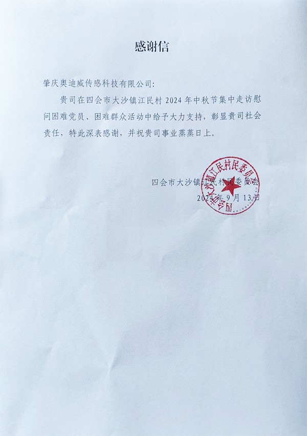1726628805717276.jpg 20240913奥迪威百千万工程-2.jpg